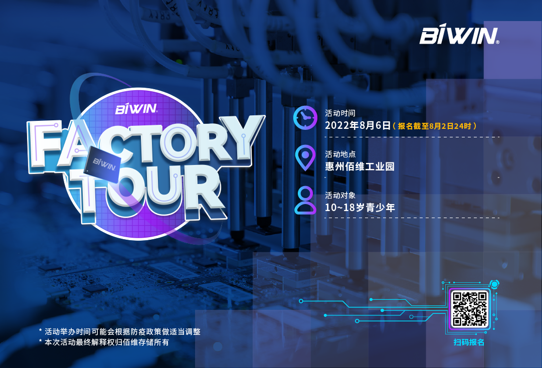 帶上你的飛揚少年，來一場全新的半導體封測“Factory Tour”！
