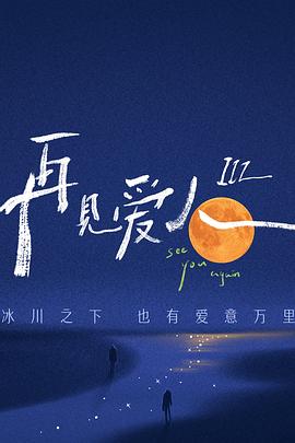 无尽之河