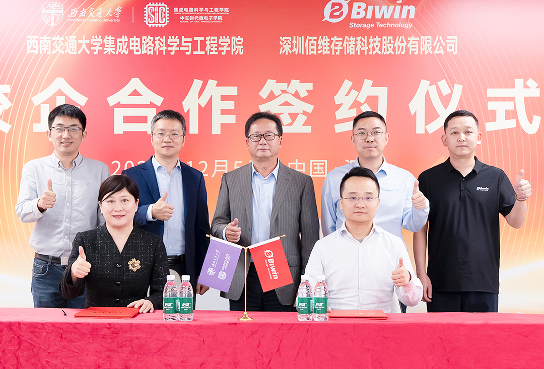 佰維存儲與西南交通大學(xué)集電學(xué)院開展戰(zhàn)略合作，加速產(chǎn)學(xué)研融合創(chuàng)新